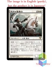 Magic The Gathering MTG JPver Silverblade Paladin AVR Rare