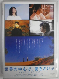 Isao Yukisada (Director/Screenwriter), Takao Osawa (Lead Actor), Kou Shiba [DVD] - Picture 1 of 1