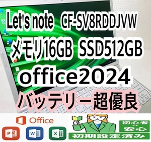 Panasonic CF-SV8RDDJVW Memory 16G SSD512GB Office 2024 Let's Note Windows 11 Pro - Afbeelding 1 van 18