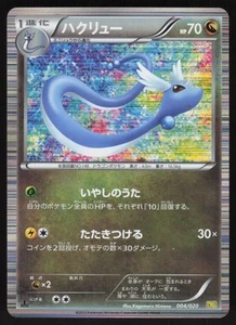 Pokemon Japanese Dragonair 004/020 Dragon Selection Holo MODERATE PLAY-2 - Picture 1 of 2