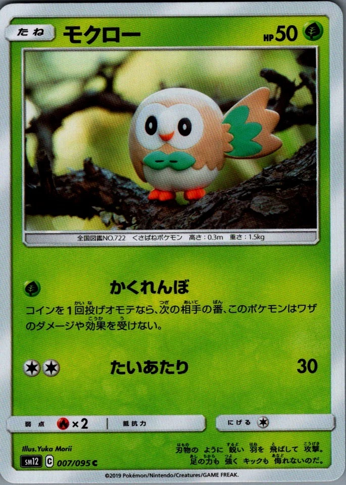 Rowlet Common SM12: Alter Genesis 007/095 NM - Image 1 of 2