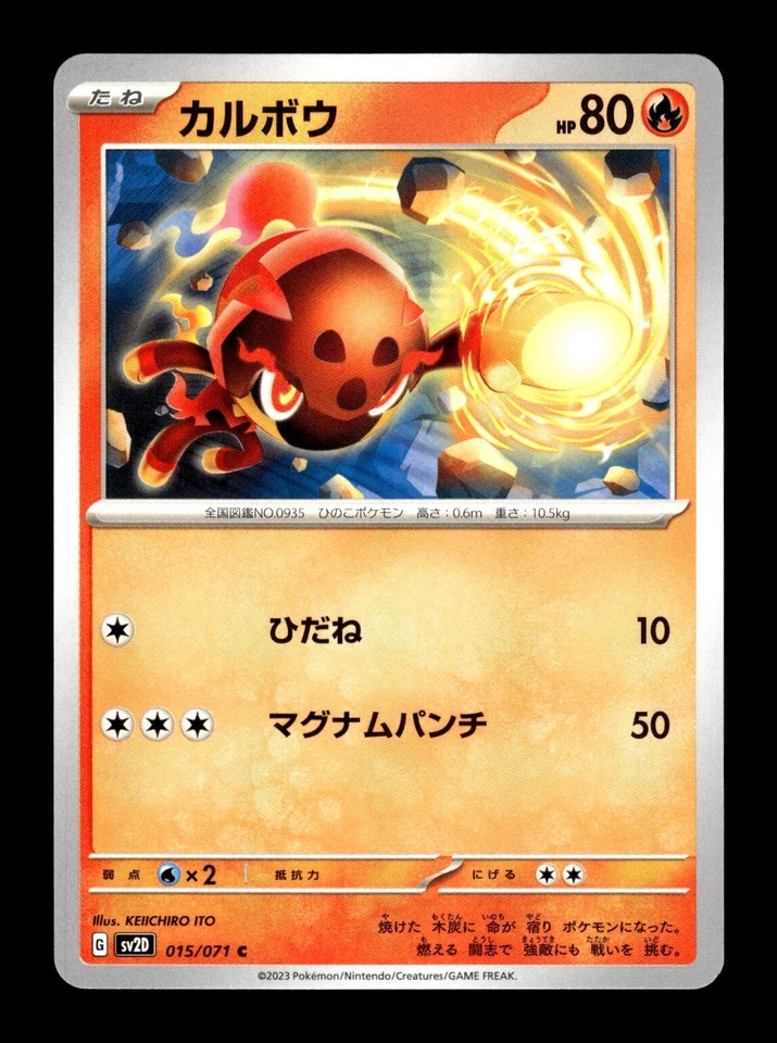 Pokemon Japanese sv2D Clay Burst Charcadet 015/071 - Image 1 of 1