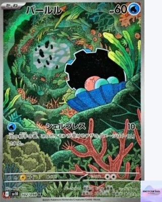 Clamperl AR 102/098 The Glory of Team Rocket sv10 Pokemon Card Japanese NM - Image 1 of 3