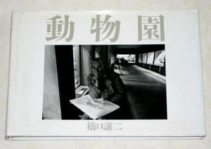 Japanese vintage book - "Photos Zoo" George Hashiguchi Works - Bild 1 von 3