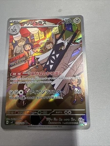 Archaludon 113/102 Sv7: Stellar Miracle Holo (Japanese) NM - Picture 1 of 4