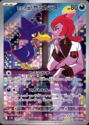 Team Rocket's Murkrow AR 106/098 Sv10: The Glory of Team Rocket Holo (Japanese) - Image 1 of 4