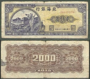 China (Peihai Bank) P-S3623L 2000 Yuan 1948 sehr schön - Bild 1 von 4