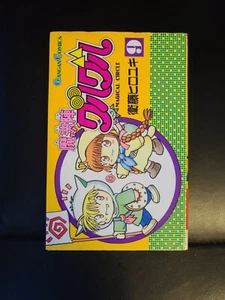 MAGICAL CIRCLE GURUGURU 2 Vol. 9 Japanese Language Anime Manga Comic FAST SHIP - Picture 1 of 4