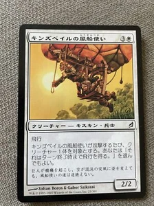 Magic the Gathering MTG Kinsbaile Balloonist (23) Lorwyn LP Japanese E96* - Picture 1 of 1