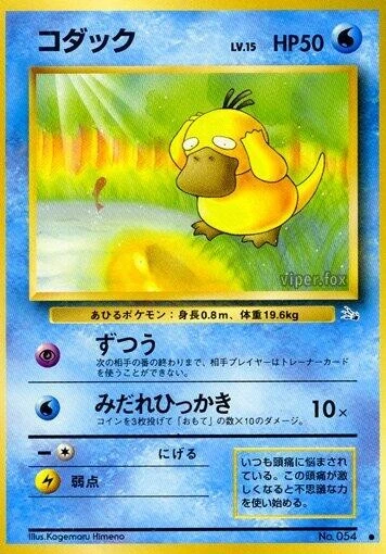 Psyduck Common Mystery of the Fossils Japanese Pokémon Card - Image 1 of 1