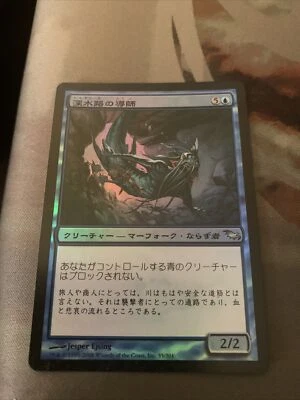 Deepchannel Mentor FOIL Shadowmoor NM Blue Uncommon CARD {Chinese} - Image 1 of 2