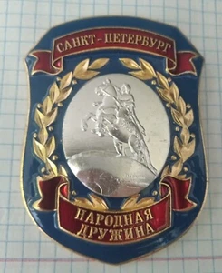 badge police St. Petersburg, Russia, people's squad old style - Picture 1 of 2