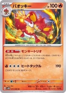 Simisear 011/066 U Pokemon Japanese 2023 Future Flash sv4M - Picture 1 of 1