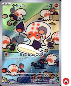 Tarjeta Pokemon sv7a 072/064 Clobbopus AR Dragona Escarlata y Violeta - Imagen 1 de 9