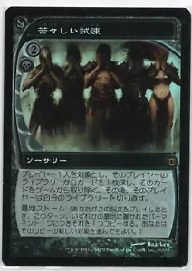 Bitter Ordeal MTG FOIL Japanese Future Sight NM - Picture 1 of 1