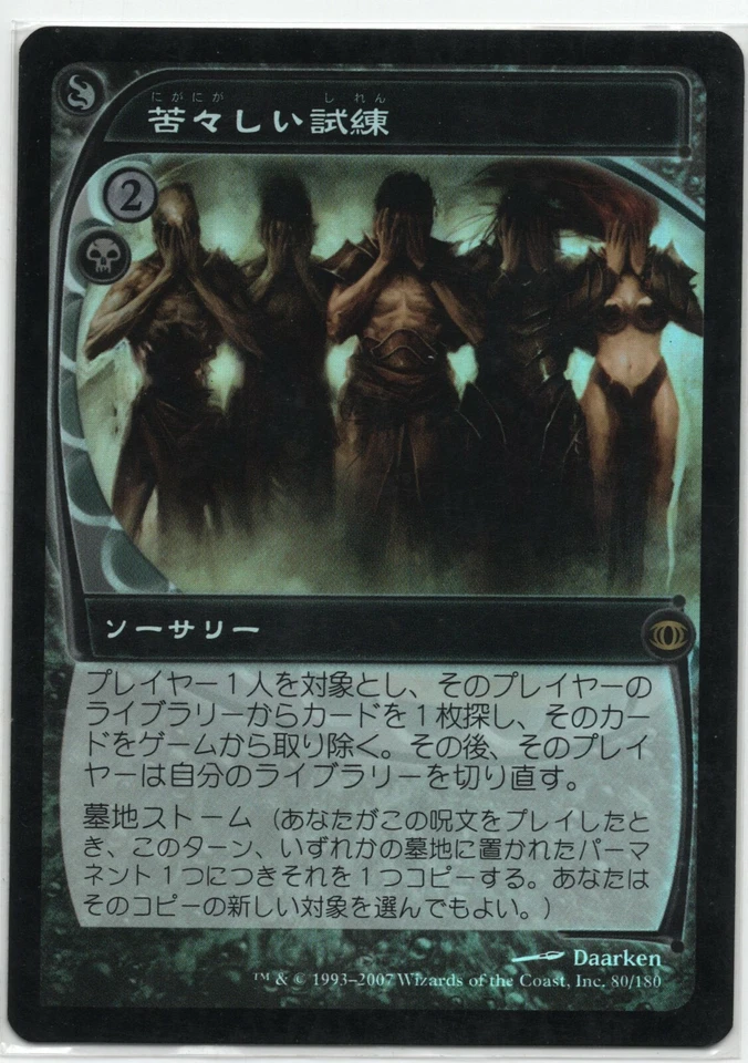 Bitter Ordeal MTG FOIL Japanese Future Sight NM - Image 1 of 1
