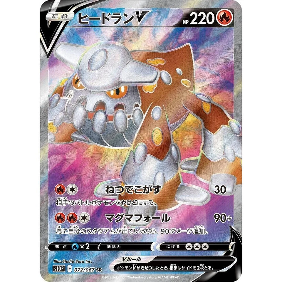 Heatran V 072/067 Space Juggler s10P Super Rare SR UR Ultra 72 72/67 ASR Astral - Image 1 of 3