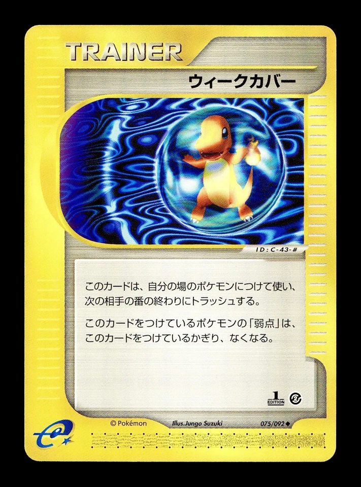[LP] Weakness Guard 075/092 Japanese e-Series The Town on no Map Pokemon B - Image 1 of 2
