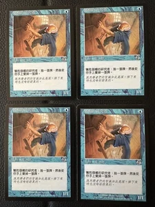 4x MTG Magic The Gathering Judgment Hapless Researcher Common LP CHINESE - Picture 1 of 2