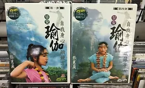 2 WAI LAN YOGA - DVD BOX SETS - NEW/SEALED FREE SHIPPING - Picture 1 of 3