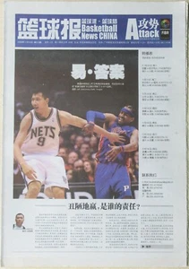 CHINA - 2008 ALLEN IVERSON vs. YI JIANLIAN - "Basketball News China" - CHINESE - Picture 1 of 1