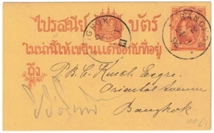 Thailand. First Postal Card 1895 BANGKOK 2 - Picture 1 of 2