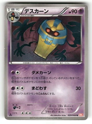 2011 Heavy Played Pokemon Cofagrigus 029/066 Red Collection BW2 Japanese - Image 1 of 2