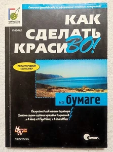 Как сделать красиво на бумаге Р Паркер How to Make It Look Beautiful on Paper - Picture 1 of 23