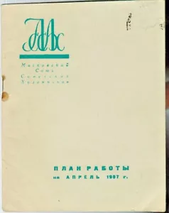 1957 Russian Calendar Work Plan Календарный план выставок дома художника - Foto 1 di 6