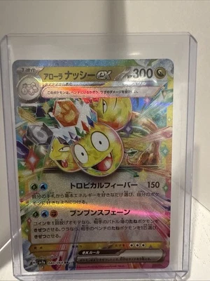 Alolan Exeggutor ex 040/064 Sv7a: Paradise Dragona Holo (Japanese) - Image 1 of 2