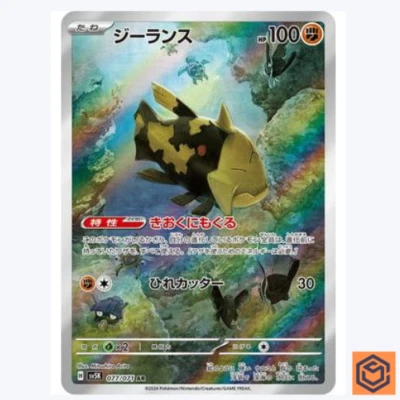 Relicanth AR SV5K 077/071 Wild Force Pokemon Card Japanese Scarlet & Violet NM - Image 1 of 3