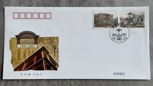 China 2005-14 Nantong Museum 中国南通博物苑邮票首日封 2v Stamps FDC - Picture 1 of 2