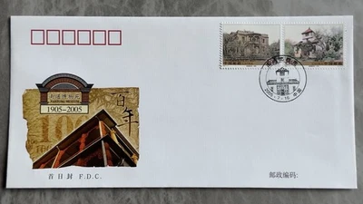 China 2005-14 Nantong Museum 中国南通博物苑邮票首日封 2v Stamps FDC - Image 1 of 2