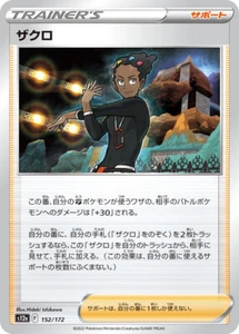 Pokemon Karte s12a 152/172 Grant Vstar Universum - Bild 1 von 2