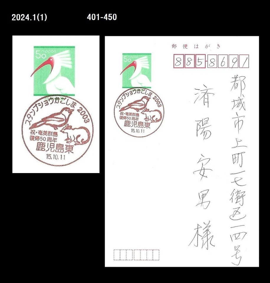 Pájaro, ratón, animal, vida silvestre, matasellos de Japón, tarjeta postal, PSC Foto 1 de 1