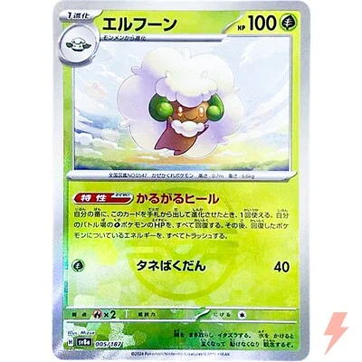 Whimsicott Master Ball Foil 005/187 SV8a Terastal Fest ex Pokemon Card Japanese - Image 1 of 3