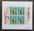 [SJ] Japan Chinese New Year Of The Horse 1965 Lunar Zodiac (ms) MNH