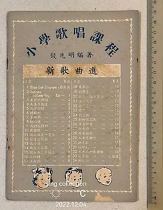 1959 Singapore Chinese children songs book for primary school 小學歌唱課程 錢兆明編著 - Picture 1 of 7