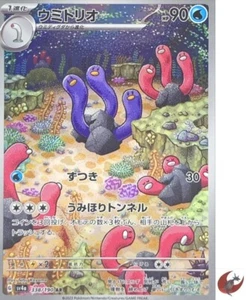 Pokemon card sv4a 338/190 Wugtrio AR Scarlet & Violet Treasure - Picture 1 of 9