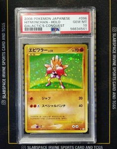 2008 POKEMON JAPANESE GALACTIC'S CONQUEST #096 HITMONCHAN-HOLO PSA 10 - Picture 1 of 2