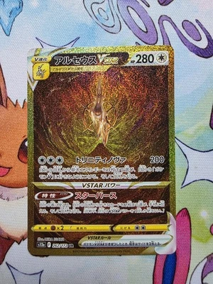 Pokemon Arceus Vstar Gold Japanisch - Bild 1 von 2