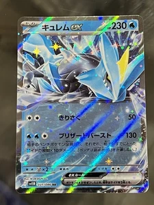 (Japanisch) Kyurem ex 031/086 RR Holo - SV11b Black Bolt - Pokemon TCG (NM) - Bild 1 von 7