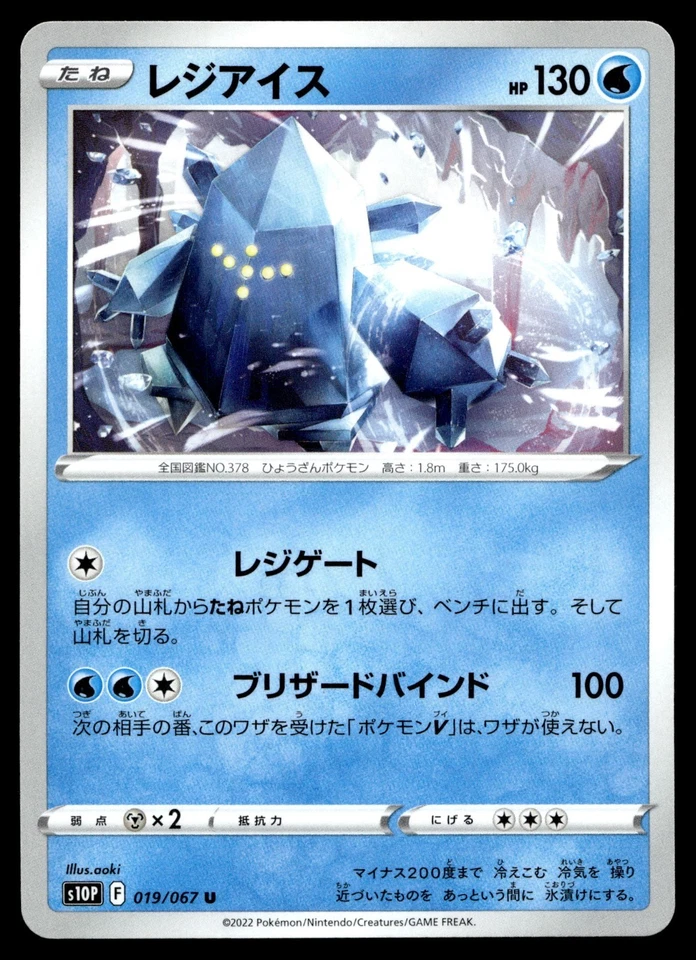Pokemon Card Regice U 019/067 s10p Space Juggler Japanese - Image 1 of 2