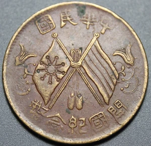 1920 China Founding of Republic 10 Cash - Picture 1 of 2