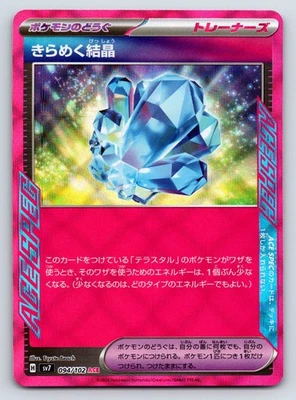 Sparkling Crystal ACE Rare Pokemon SV7: Stellar Miracle 094/102 NM - Image 1 of 2