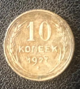 1927 Russia CCCP 10 Kopeks SILVER World Coin Nice Details - Picture 1 of 2