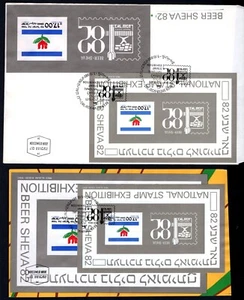 Israel 830a, fdc. Emblem of Council for a Beautiful Israel, 1982 POSTER x45295 - Picture 1 of 1