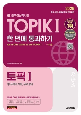 2025 Test of Proficiency in Korean TOPIK 1 All-in-One Guide (+ Online Test, Free - Image 1 of 4