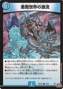 Duel Masters Royal Road Torrent of the Demon World (Raro) Demon God, Resurrectio - Foto 1 di 1