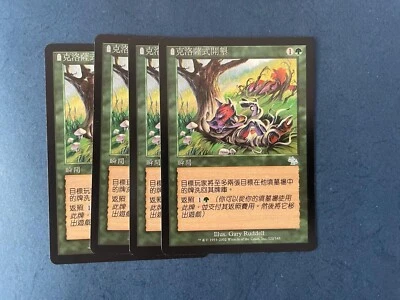 MTG 4X CHINESE JUDGMENT KROSAN RECLAMATION NM MAGIC THE GATHERING GREEN UNCOMMON - Image 1 of 4
